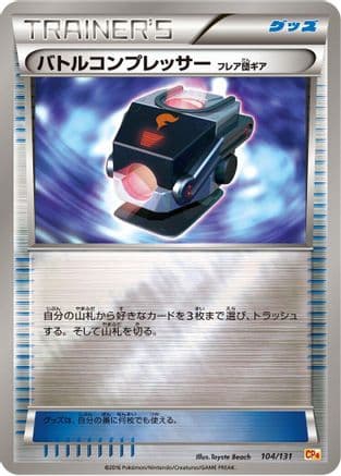 Battle Compressor (104/131) (Japanese) - CP4 Premium Champion Pack