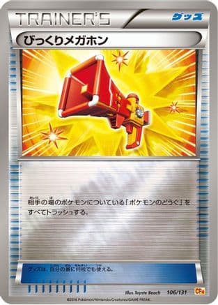 Startling Megaphone (106/131) (Japanese) - CP4 Premium Champion Pack