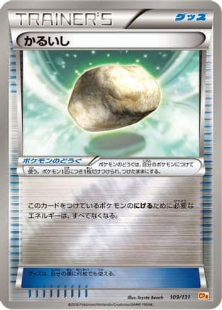 Float Stone (109/131) (Japanese) - CP4 Premium Champion Pack