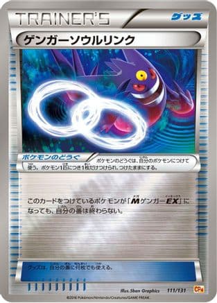 Gengar Spirit Link (111/131) (Japanese) - CP4 Premium Champion Pack