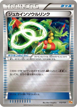 Sceptile Spirit Link (112/131) (Japanese) - CP4 Premium Champion Pack