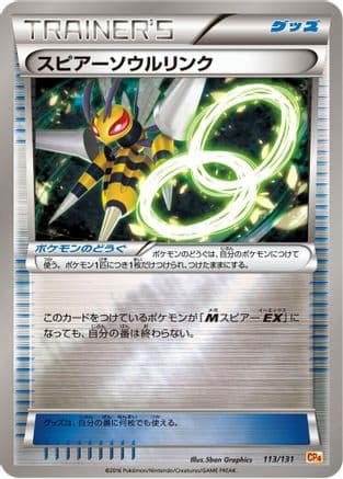 Beedrill Spirit Link (113/131) (Japanese) - CP4 Premium Champion Pack