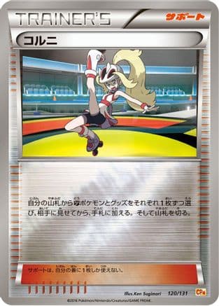 Korrina (120/131) (Japanese) - CP4 Premium Champion Pack