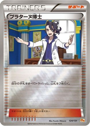 Professor Sycamore (124/131) (Japanese) - CP4 Premium Champion Pack