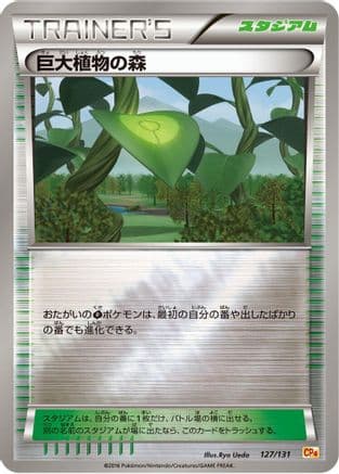 Forest of Giant Plants (127/131) (Japanese) - CP4 Premium Champion Pack