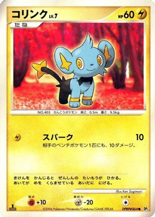 Shinx  (Japanese) - DP1 SpaceTime Creation Unlimited