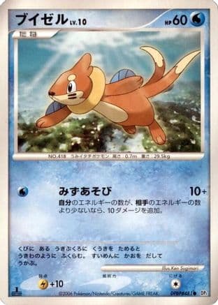 Buizel (Japanese) [] - DP1 SpaceTime Creation