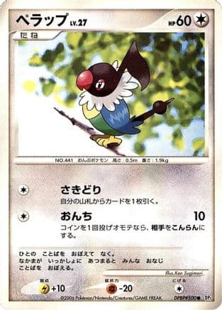 Chatot  (Japanese) - DP1 SpaceTime Creation 1st Edition