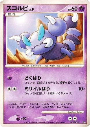 Skorupi  (Japanese) - DP1 SpaceTime Creation 1st Edition