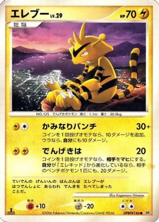 Electabuzz  (Japanese) - DP1 SpaceTime Creation 1st Edition