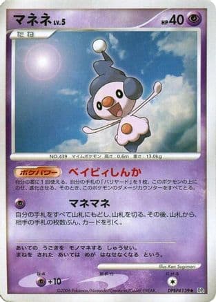 Mime Jr.  (Japanese) - DP1 SpaceTime Creation Unlimited