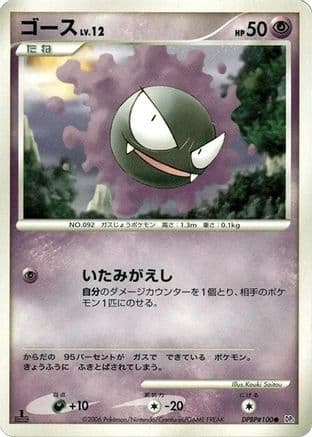 Gastly (Japanese) [] - DP1 SpaceTime Creation