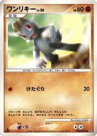 Machop  (Japanese) - DP1 SpaceTime Creation 1st Edition