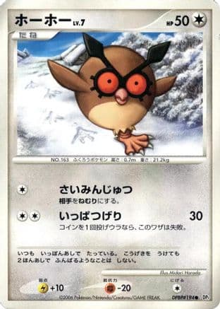 Hoothoot  (Japanese) - DP1 SpaceTime Creation 1st Edition