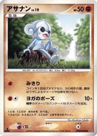 Meditite  (Japanese) - DP1 SpaceTime Creation 1st Edition