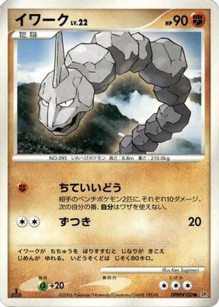 Onix  (Japanese) - DP1 SpaceTime Creation 1st Edition