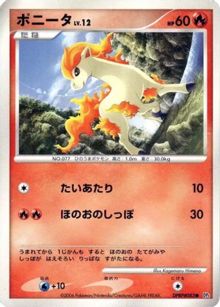 Ponyta (Japanese) |  () [DP1 SpaceTime Creation]