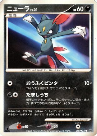 Sneasel  (Japanese) - DP1 SpaceTime Creation Unlimited