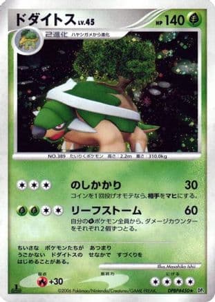 Torterra  (Japanese) - DP1 SpaceTime Creation Unlimited Holofoil