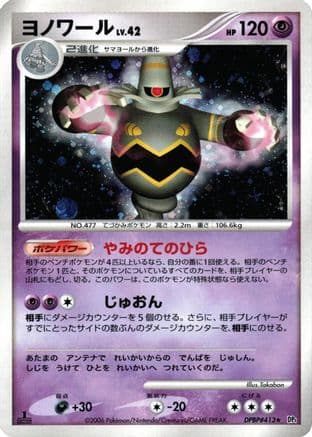 Dusknoir  (Japanese) - DP1 SpaceTime Creation 1st Edition Holofoil