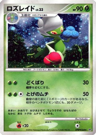 Roserade  (Japanese) - DP1 SpaceTime Creation Unlimited Holofoil
