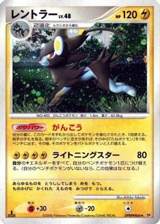 Luxray  (Japanese) - DP1 SpaceTime Creation Unlimited Holofoil