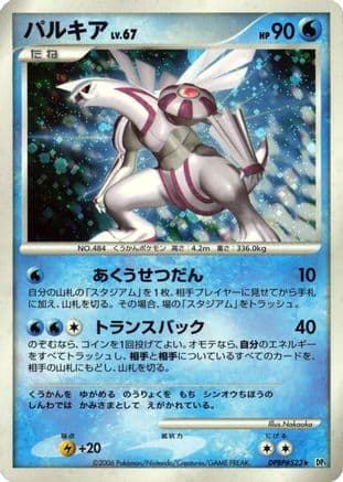 Palkia  (Japanese) - DP1 SpaceTime Creation 1st Edition Holofoil