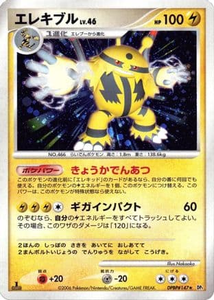 Electivire  (Japanese) - DP1 SpaceTime Creation 1st Edition Holofoil