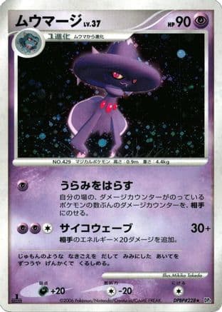 Mismagius  (Japanese) - DP1 SpaceTime Creation 1st Edition Holofoil