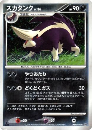 Skuntank  (Japanese) - DP1 SpaceTime Creation Unlimited Holofoil