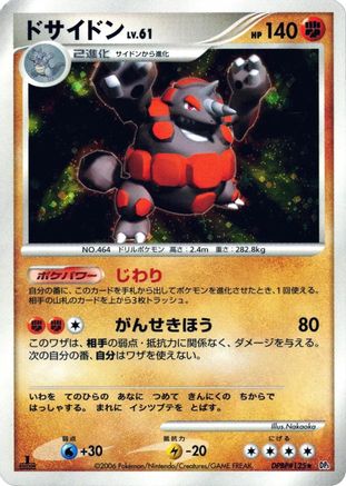 Rhyperior  (Japanese) - DP1 SpaceTime Creation 1st Edition Holofoil