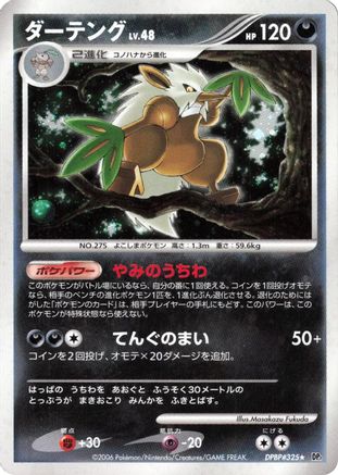 Shiftry  (Japanese) - DP1 SpaceTime Creation Unlimited Holofoil
