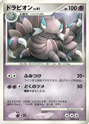 Drapion  (Japanese) - DP1 SpaceTime Creation Unlimited