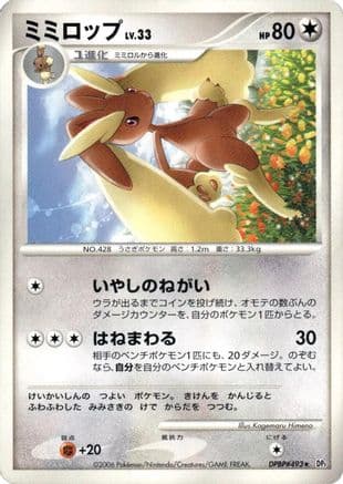 Lopunny  (Japanese) - DP1 SpaceTime Creation 1st Edition