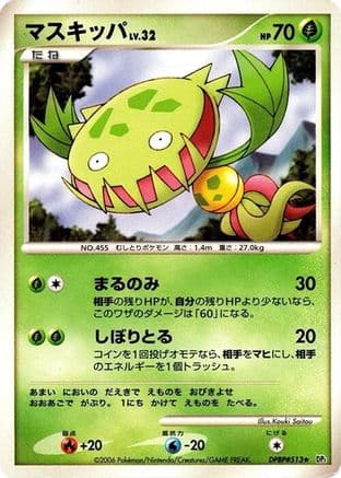 Carnivine  (Japanese) - DP1 SpaceTime Creation 1st Edition