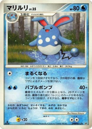 Azumarill  (Japanese) - DP1 SpaceTime Creation Unlimited