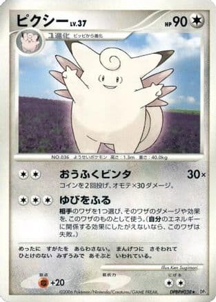 Clefable  (Japanese) - DP1 SpaceTime Creation 1st Edition