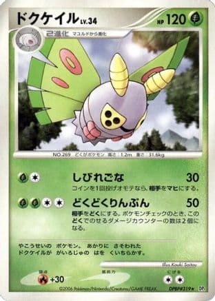 Dustox  (Japanese) - DP1 SpaceTime Creation 1st Edition