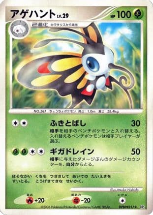 Beautifly  (Japanese) - DP1 SpaceTime Creation Unlimited