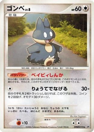 Munchlax  (Japanese) - DP1 SpaceTime Creation 1st Edition