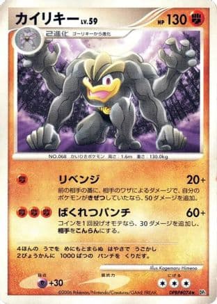 Machamp  (Japanese) - DP1 SpaceTime Creation Unlimited