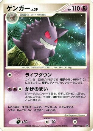 Gengar  (Japanese) - DP1 SpaceTime Creation 1st Edition
