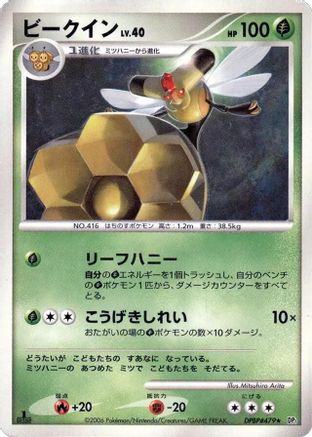Vespiquen  (Japanese) - DP1 SpaceTime Creation 1st Edition
