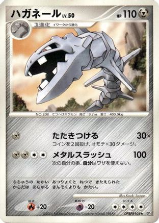 Steelix  (Japanese) - DP1 SpaceTime Creation 1st Edition