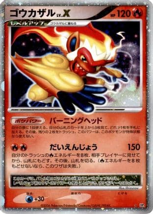 Infernape LV.X (Japanese) |  () [DP1 SpaceTime Creation]