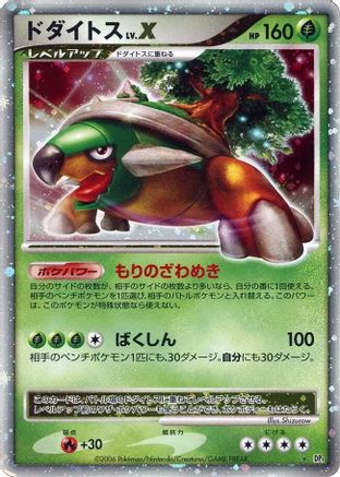 Torterra LV.X  (Japanese) - DP1 SpaceTime Creation 1st Edition Holofoil