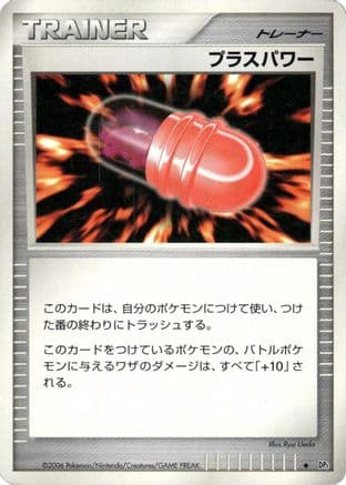 PlusPower  (Japanese) - DP1 SpaceTime Creation Unlimited