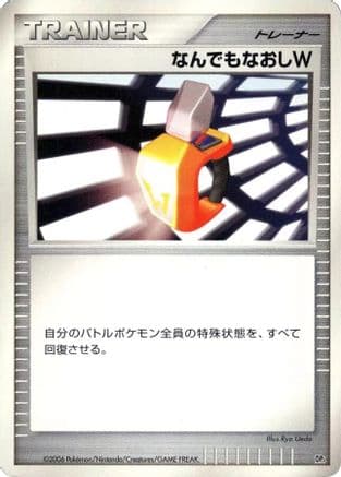 Double Full Heal  (Japanese) - DP1 SpaceTime Creation 1st Edition