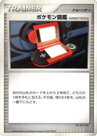 Pokedex HANDY910is  (Japanese) - DP1 SpaceTime Creation Unlimited