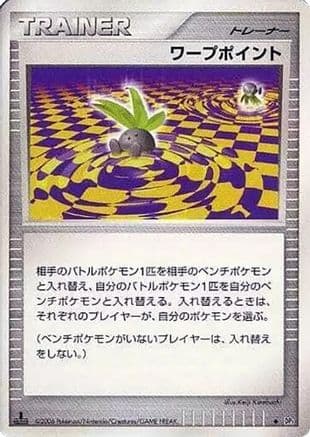 Warp Point  (Japanese) - DP1 SpaceTime Creation